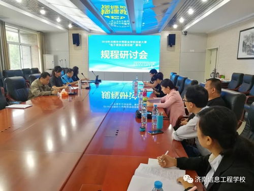 電子商務(wù)運(yùn)營(yíng)技能賽項(xiàng)說明會(huì)在我校成功召開，聚焦實(shí)戰(zhàn)經(jīng)營(yíng)與人才培養(yǎng)