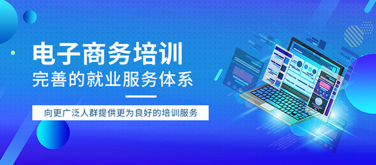 東莞電子商務學校的經營之道 融合創新與實戰，賦能電商人才