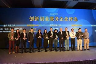 2016創新創業服務產業生態高峰論壇在京順利舉行，聚焦信息技術咨詢服務發展